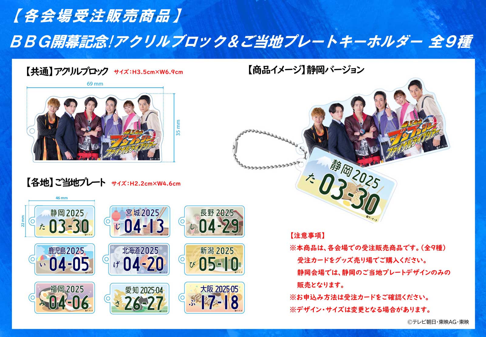 公式】爆上戦隊ブンブンジャー ファイナルライブツアー2025